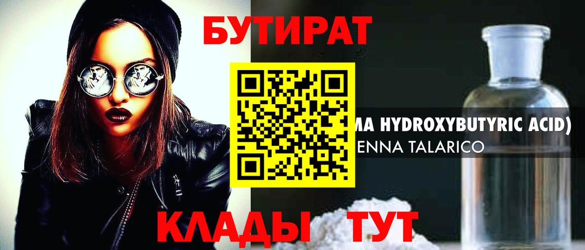 Новороссийск  БУТИРАТ 1.4BDO  Вход с VPN 