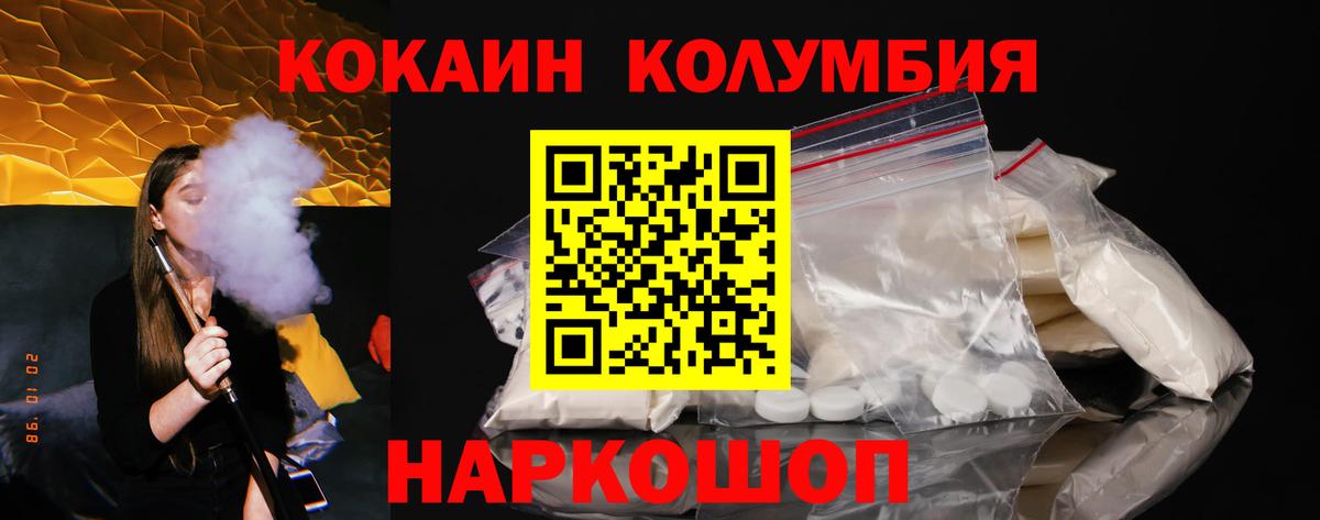 Новороссийск  COCAIN Колумбийский  Вход с VPN  Cocaine Эквадор 