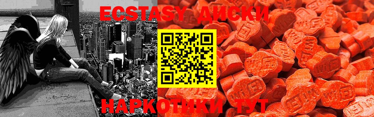 ЭКСТАЗИ XTC  где купить наркотик  Ecstasy  Вход с VPN  Новороссийск  Экстази XTC 