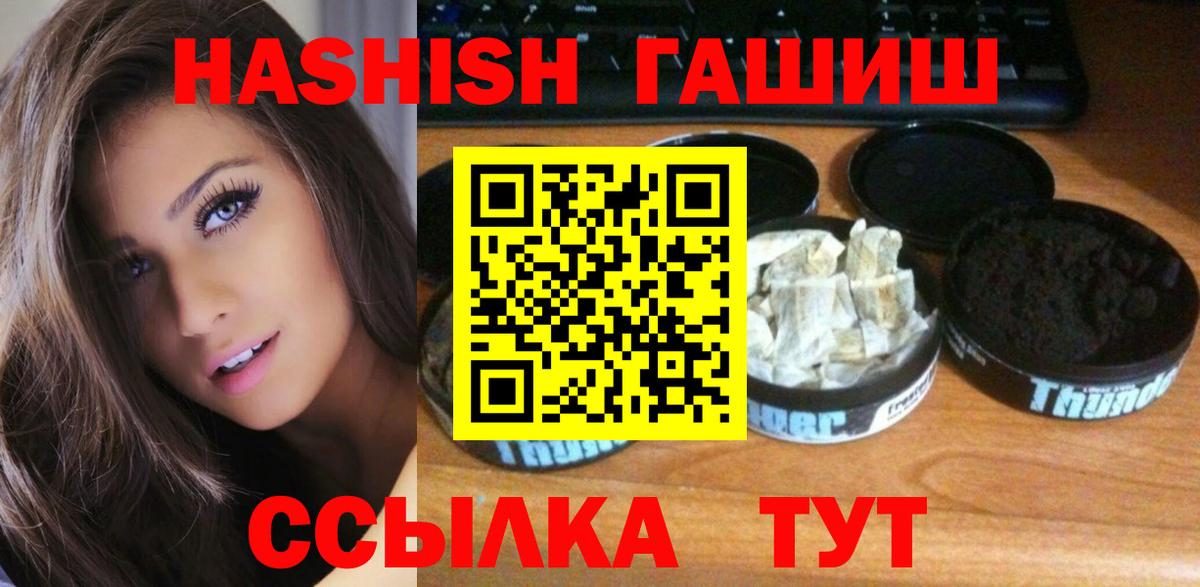 ГАШИШ Ice-O-Lator  Вход с VPN  ГАШИШ Cannabis  Новороссийск 