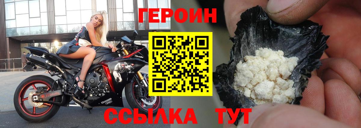 Героин герыч  Вход с VPN  Новороссийск 