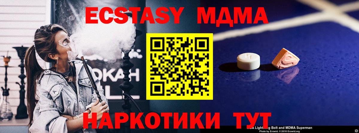 MDMA кристаллы  Вход с VPN  МДМА crystal  Новороссийск 
