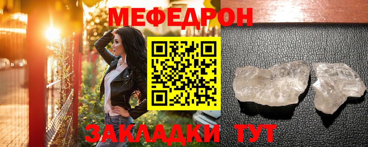 Меф мука Новороссийск