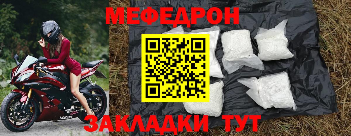 МЕФ мяу мяу  Вход с VPN  МЯУ-МЯУ мука  Мефедрон  Новороссийск 