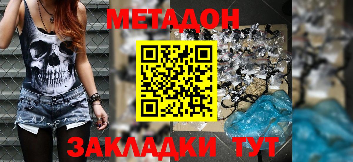 МЕТАДОН белоснежный  МЕТАДОН мёд  Новороссийск  Вход с VPN 