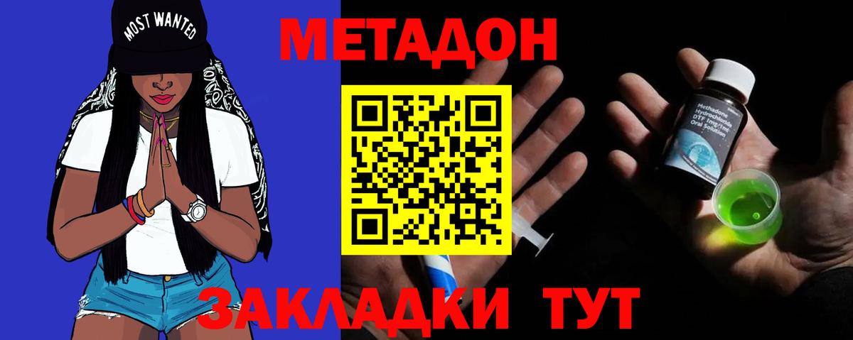 Метадон мёд Новороссийск