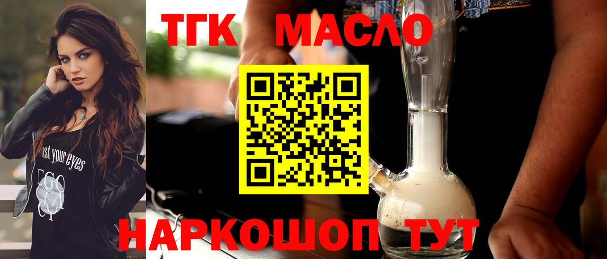 Новороссийск  ТГК вейп с тгк  Вход с VPN 